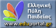 Ελληνική Πύλη Παιδείας - eduportal.gr